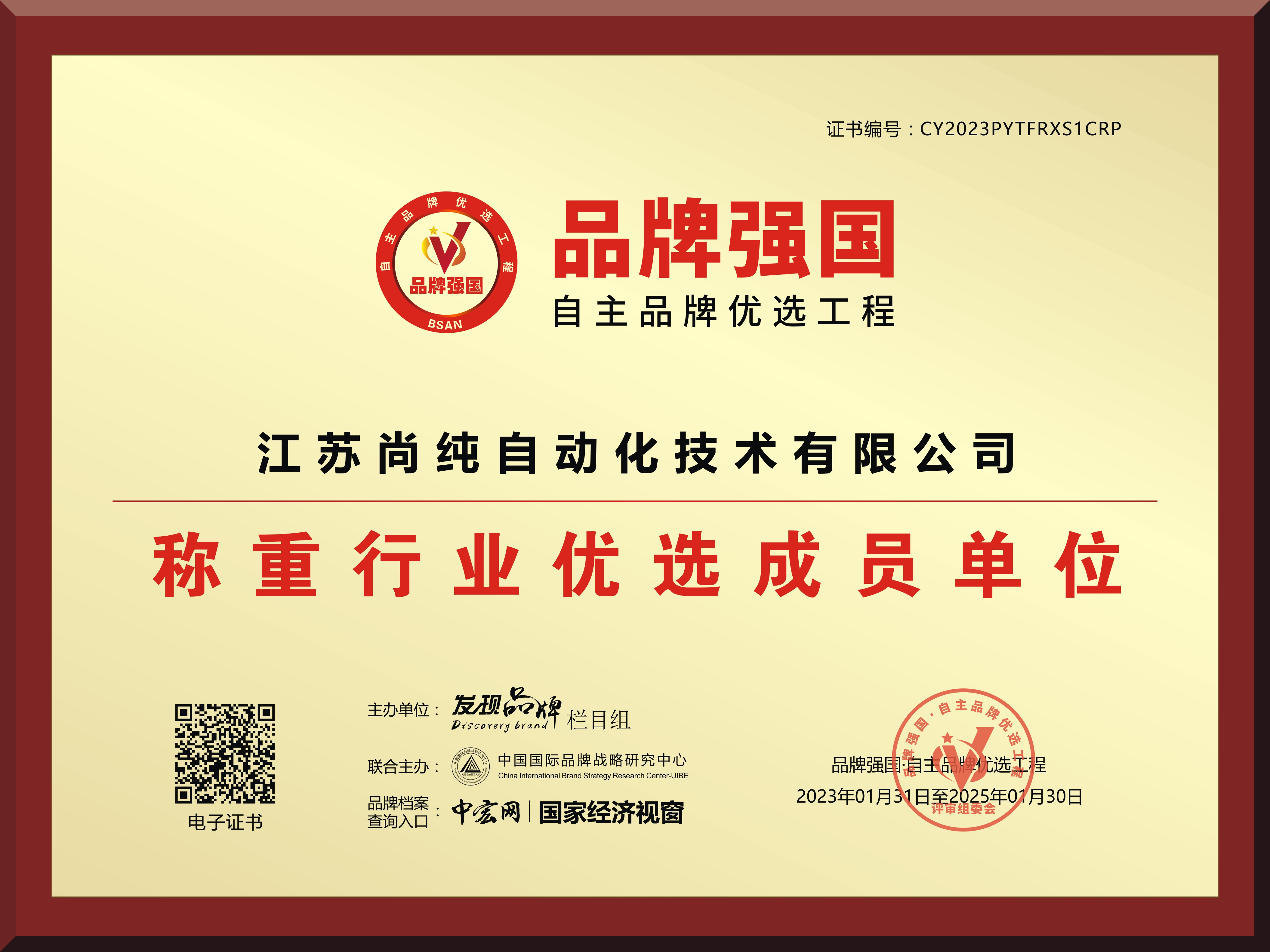  品牌强国 